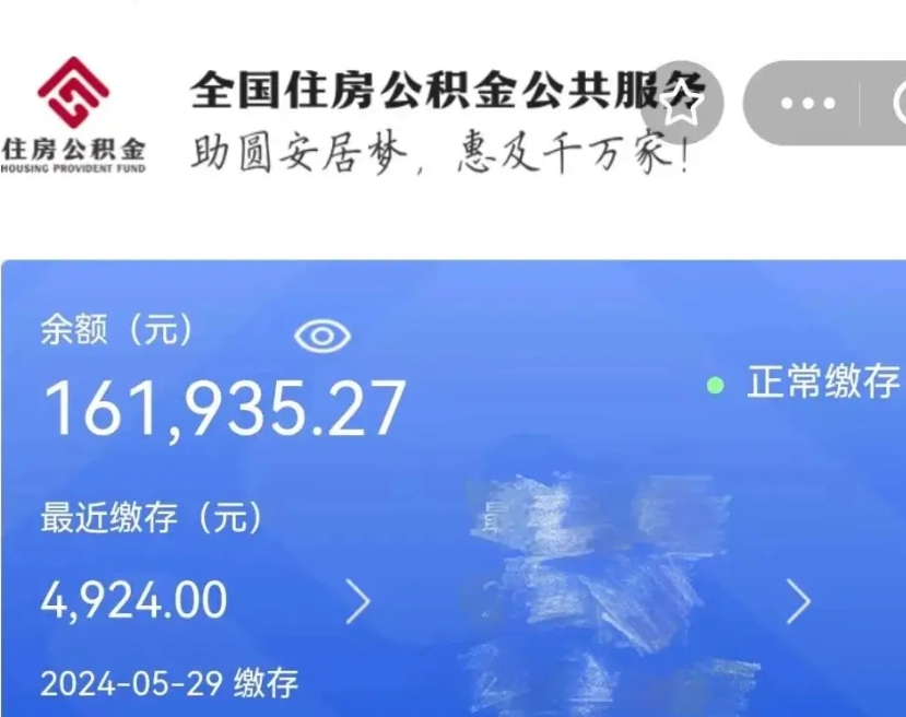 伊春公积金代提（公积金代提有风险吗）