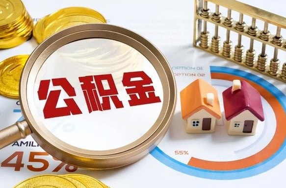 伊春封存怎么取钞公积金（封存的住房公积金怎么提取）